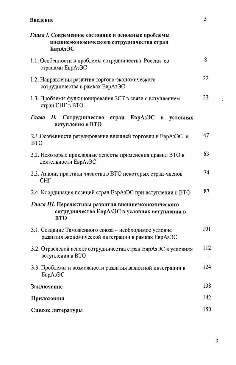 "1.1. Особенности и проблемы сотрудничества России со 8 странами ЕврАзЭС