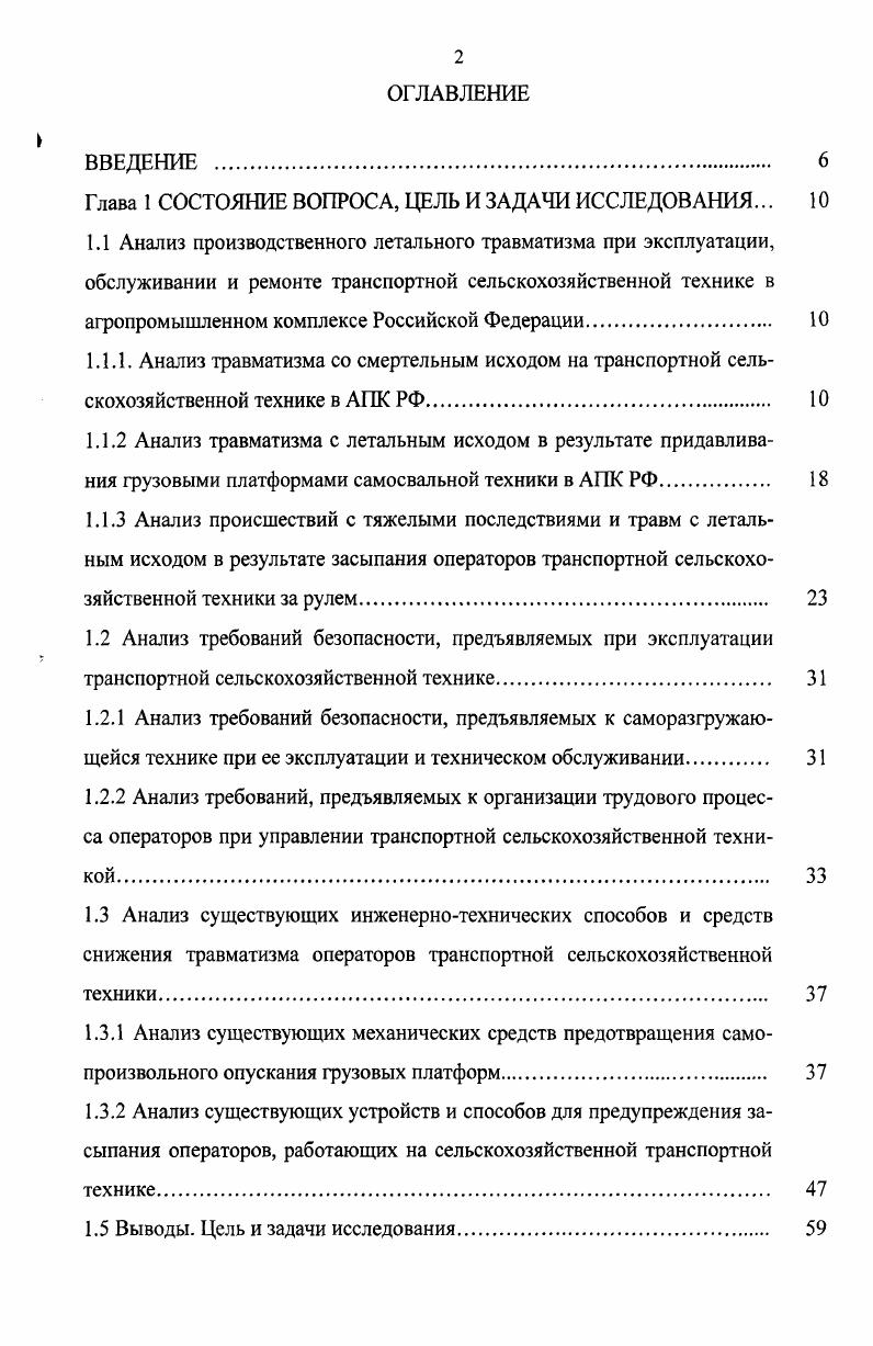 "Глава 1 СОСТОЯНИЕ ВОПРОСА, ЦЕЛЬ И ЗАДАЧИ ИССЛЕДОВАНИЯ. 