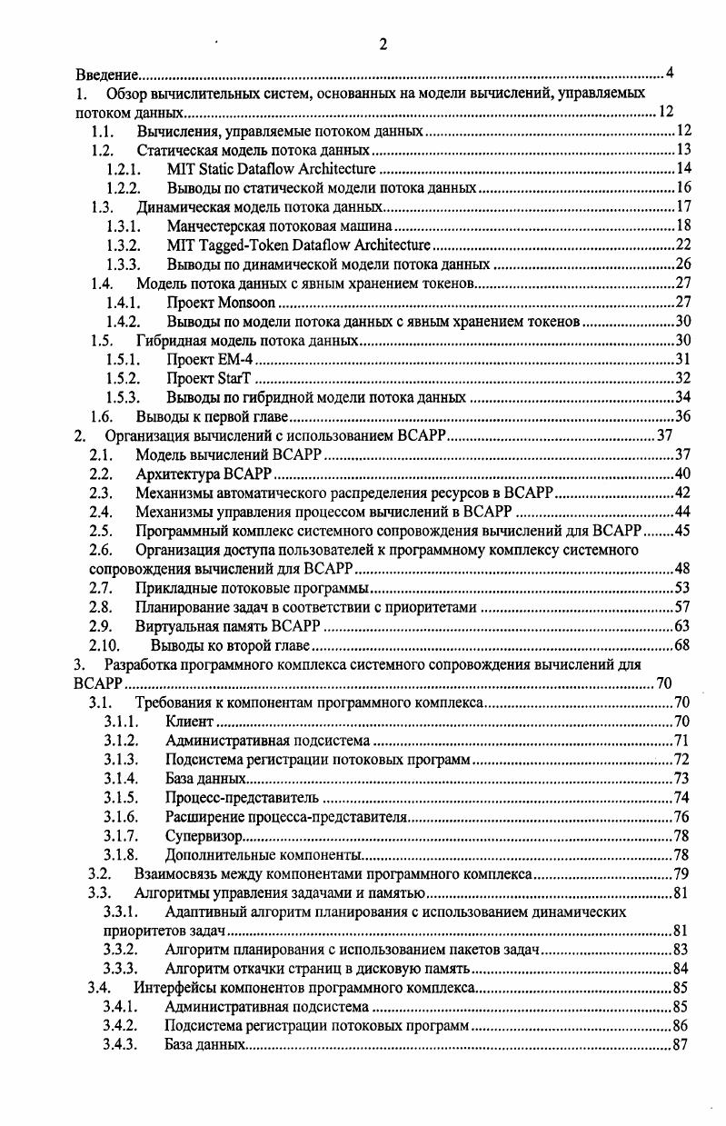 "1.1. Вычисления, управляемые потоком данных.