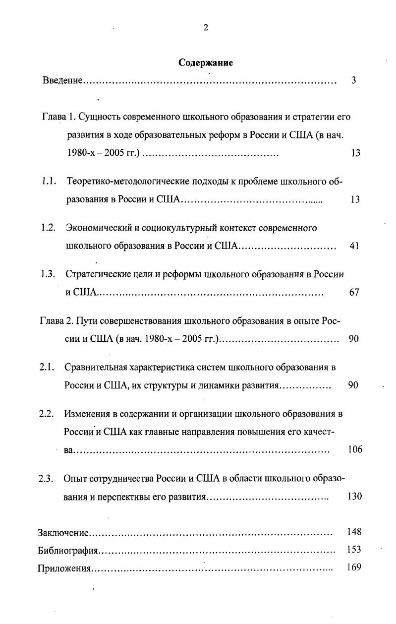 "1.3. Стратегические цели и реформы школьного образования в России