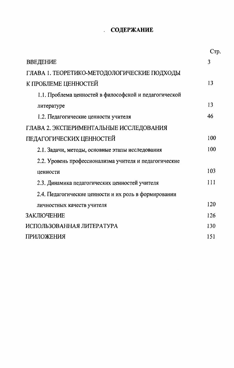 "1.1. Проблема ценностей в философской и педагогической литературе 
