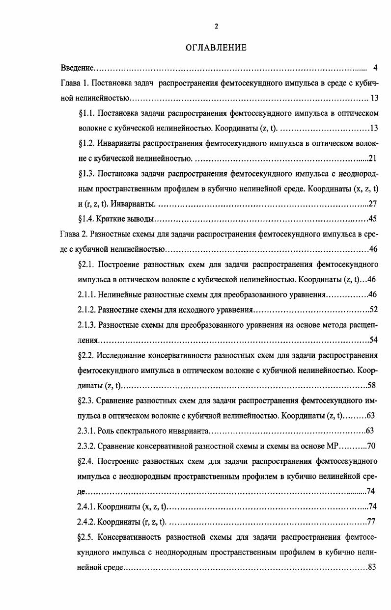"1.1. Постановка задачи распространения фемтосекундного импульса в оптическом