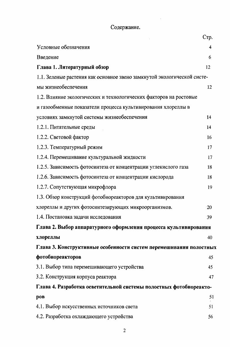 "1.2.4. Перемешивание культуральной жидкости 