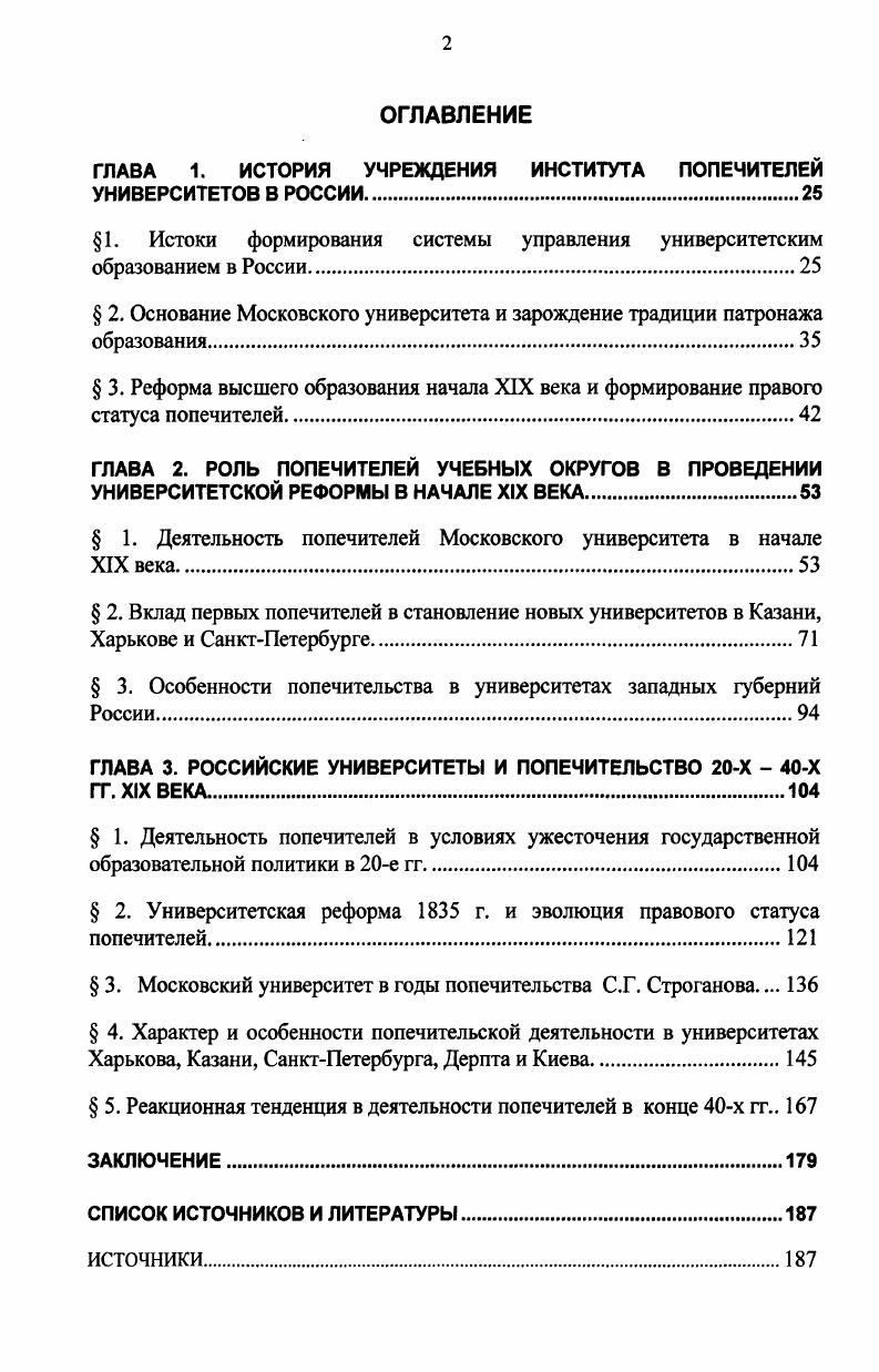"ГЛАВА 1. ИСТОРИЯ УЧРЕЖДЕНИЯ ИНСТИТУТА ПОПЕЧИТЕЛЕЙ УНИВЕРСИТЕТОВ В РОССИИ.