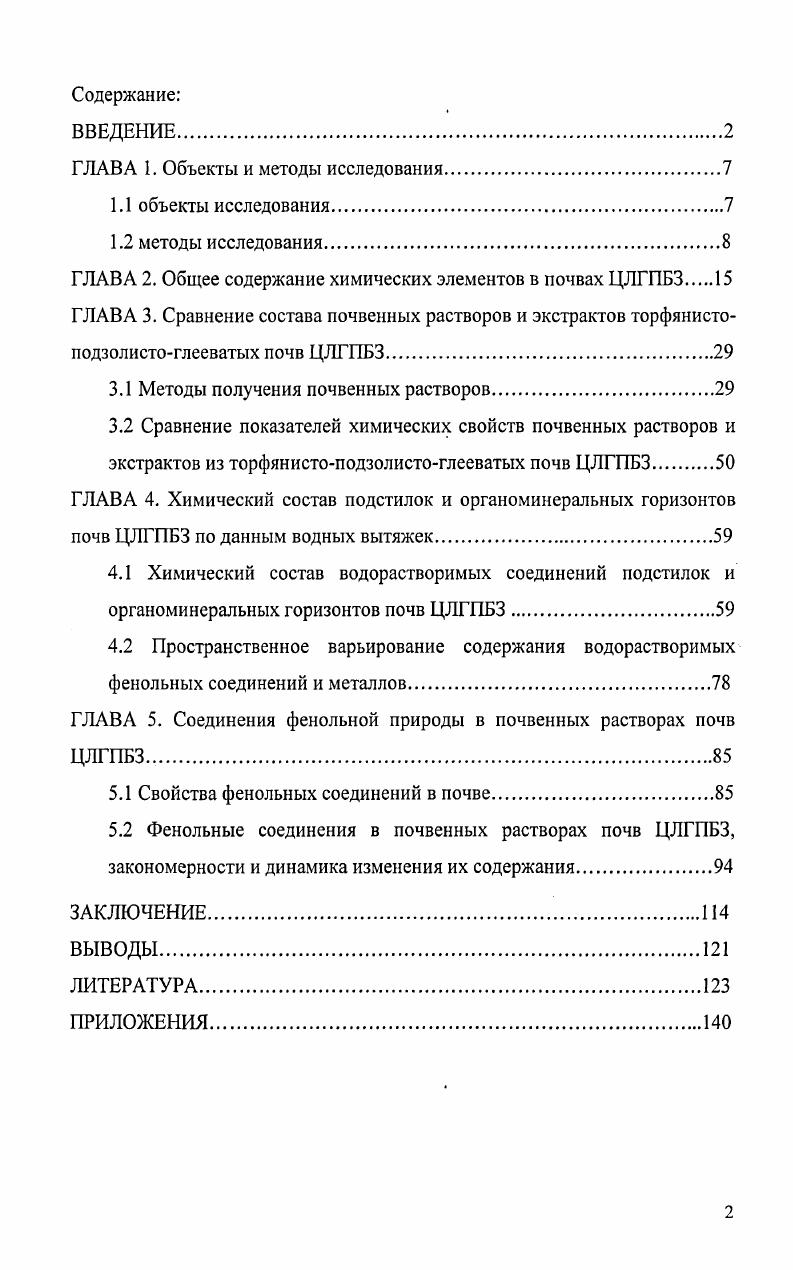 "ГЛАВА 1. Объекты и методы исследования.