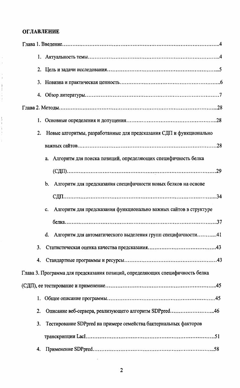"3. Новизна и практическая ценность.