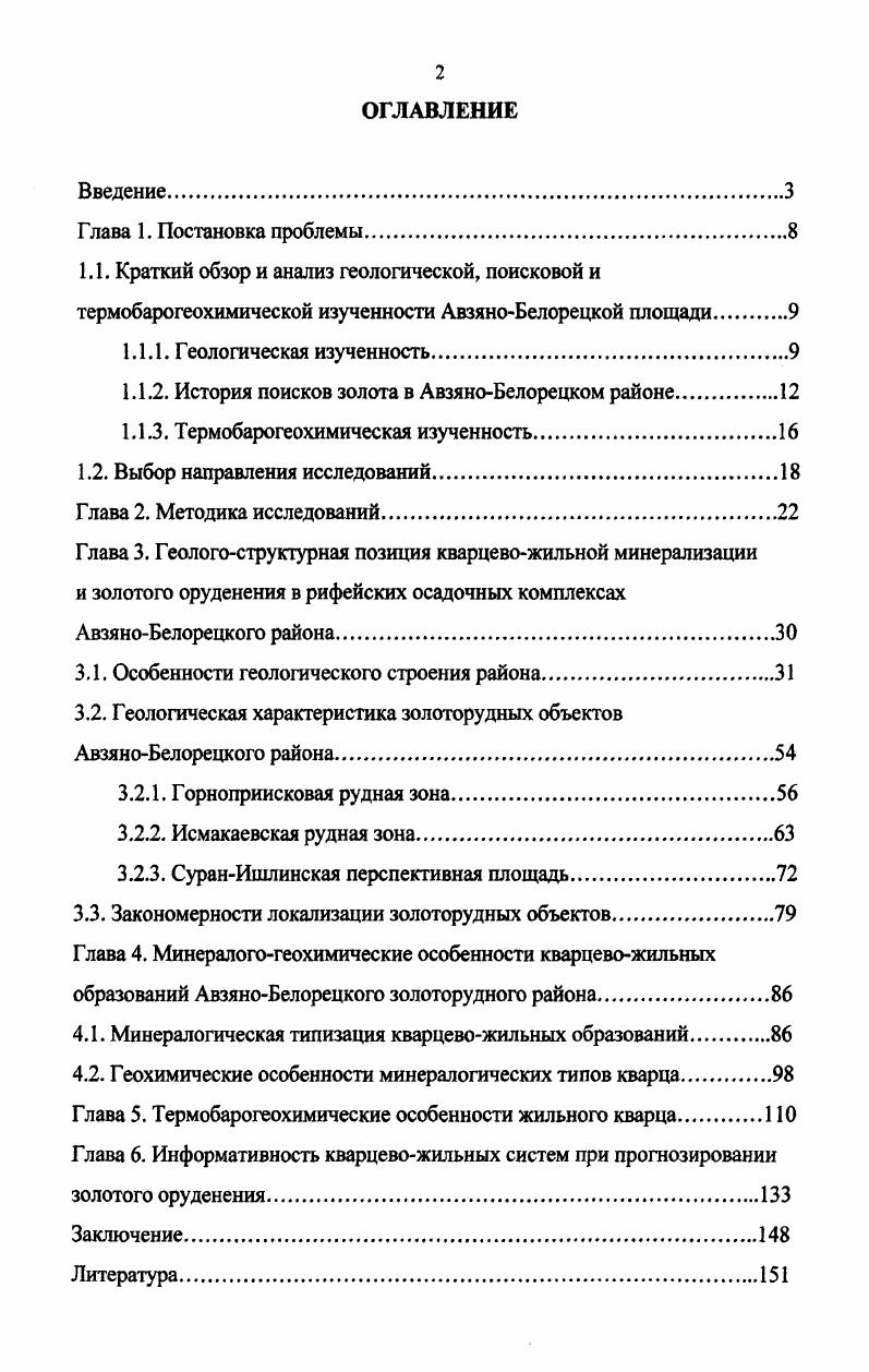 "1.1.2. История поисков золота в АвзяноБелорецком районе