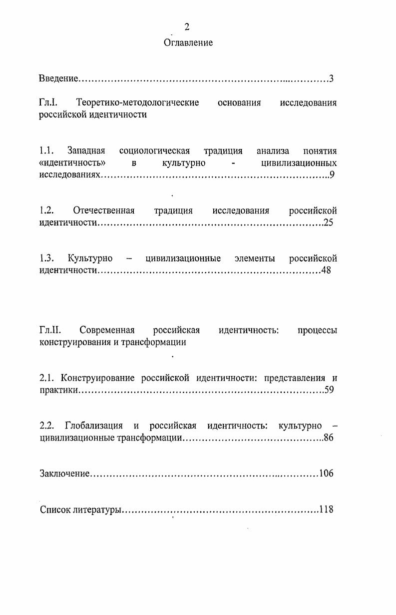 "Гл.1. Теоретикометодологические основания исследования российской идентичности
