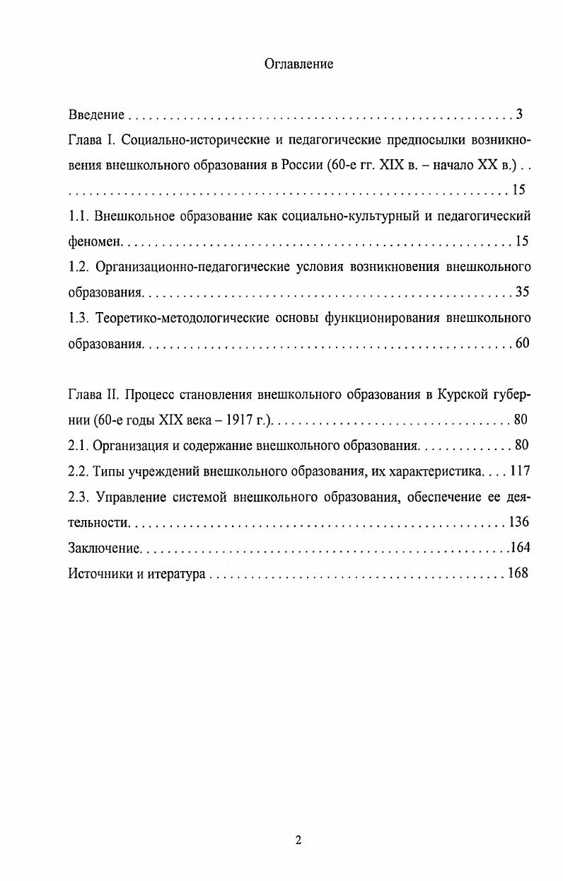 "1.1. Внешкольное образование как социальнокультурный и педагогический феномен.