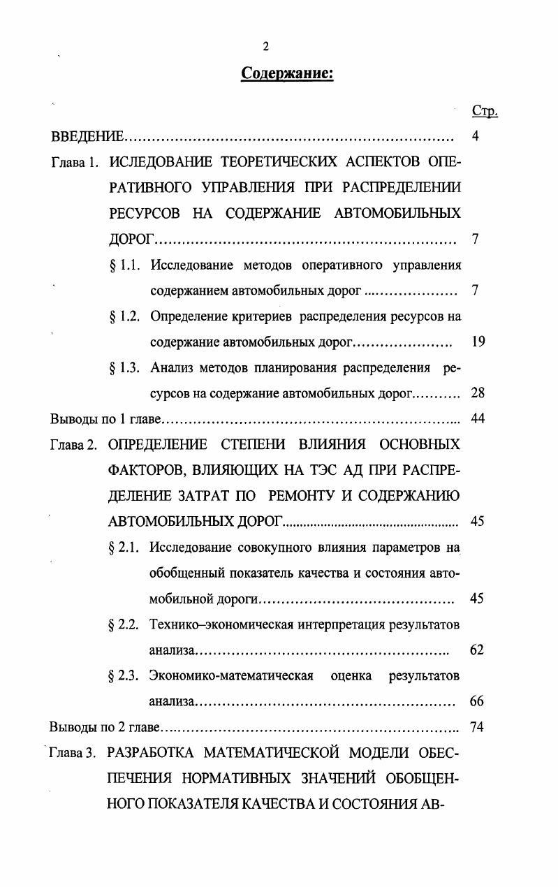 " 1.1. Исследование методов оперативного управления