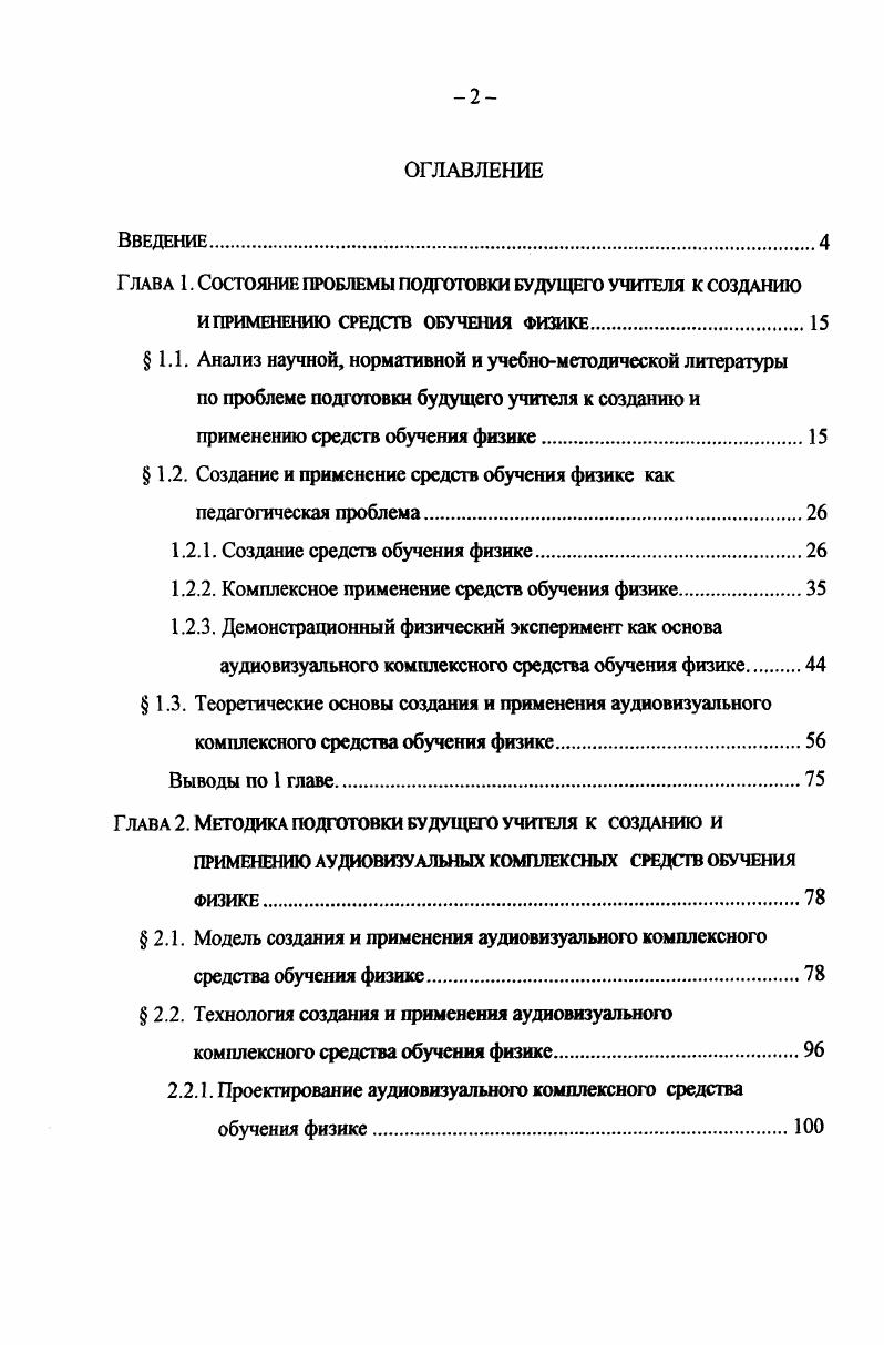 "Г лава 1. Состояние проблемы подготовки будущего учителя к созданию