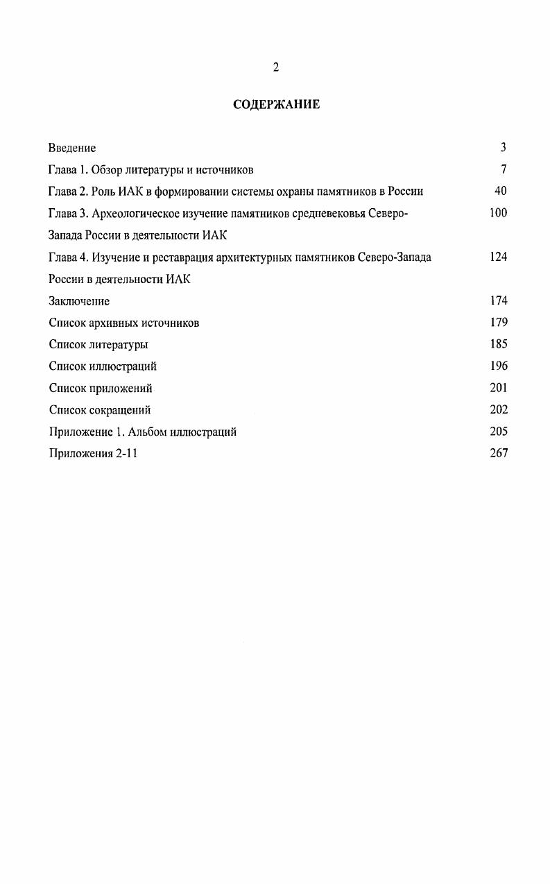 "Глава 1. Обзор литературы и источников 