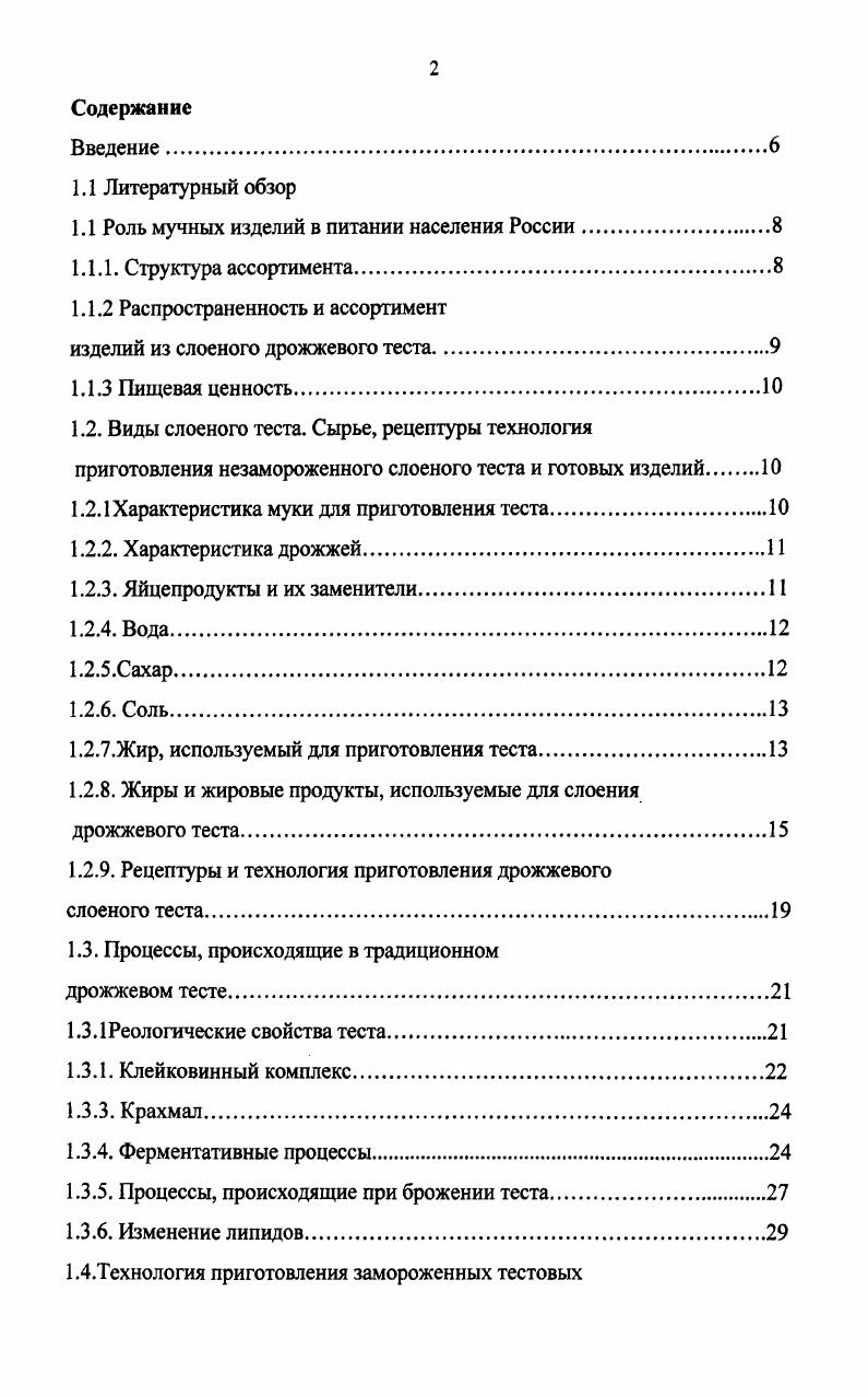"1.1 Роль мучных изделий в питании населения России
