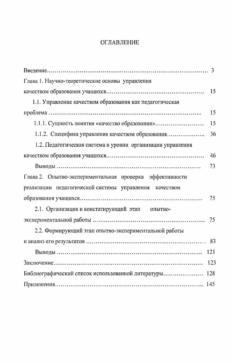 "Глава 1. Научнотеоретические основы управления