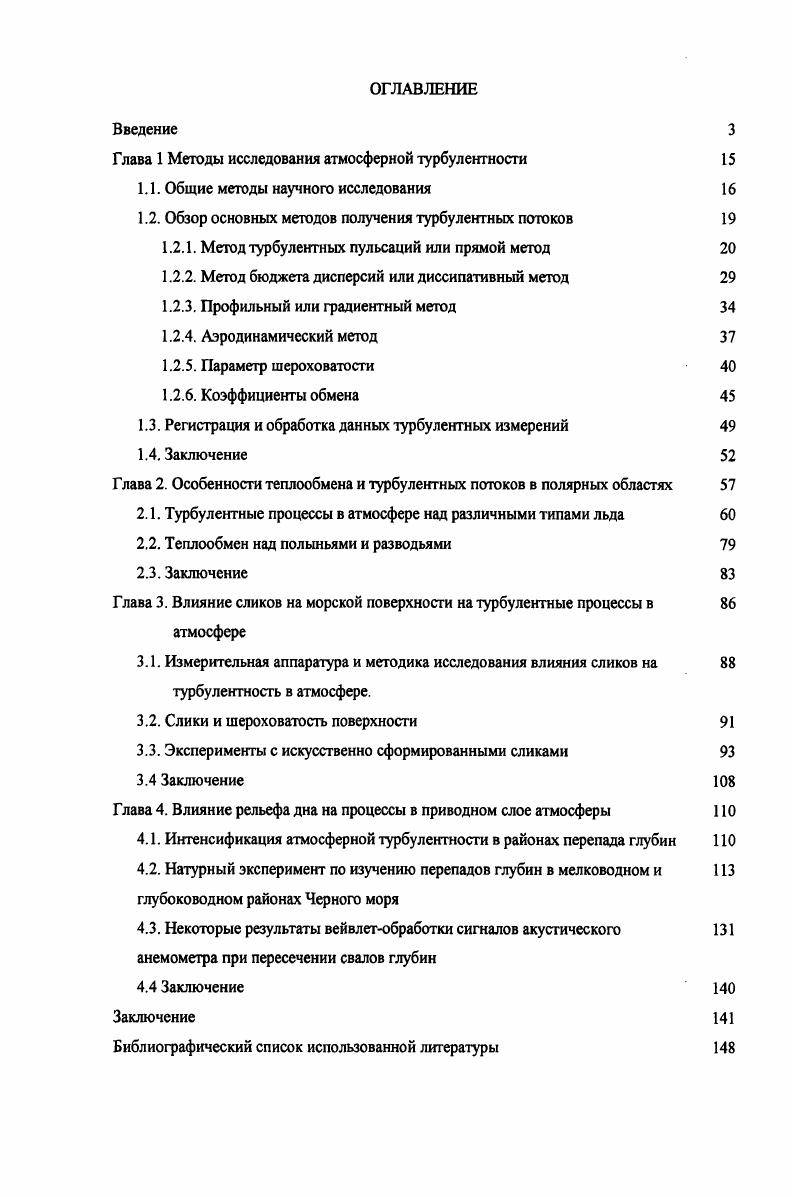 "1.1. Общие методы научного исследования 