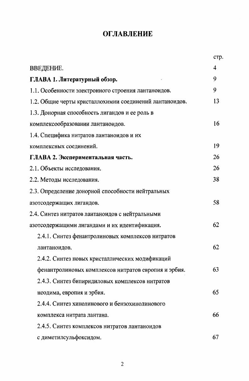 "1.1. Особенности электронного строения лантаноидов. 