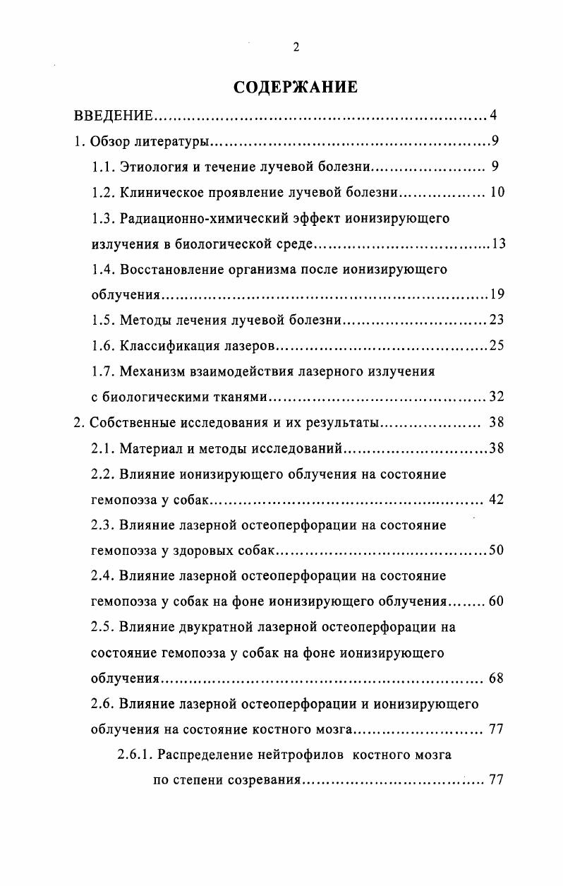 "1.1. Этиология и течение лучевой болезни 