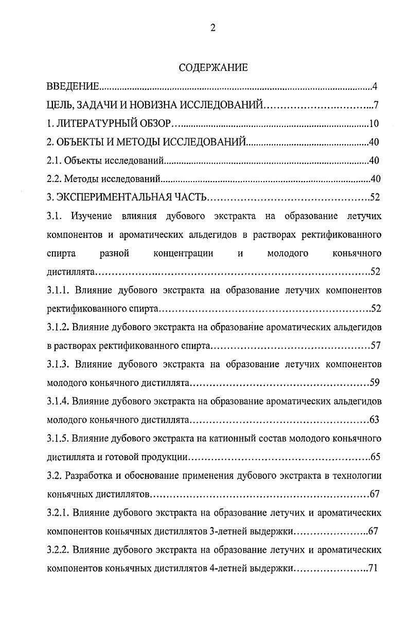 "ЦЕЛЬ, ЗАДАЧИ И НОВИЗНА ИССЛЕДОВАНИЙ