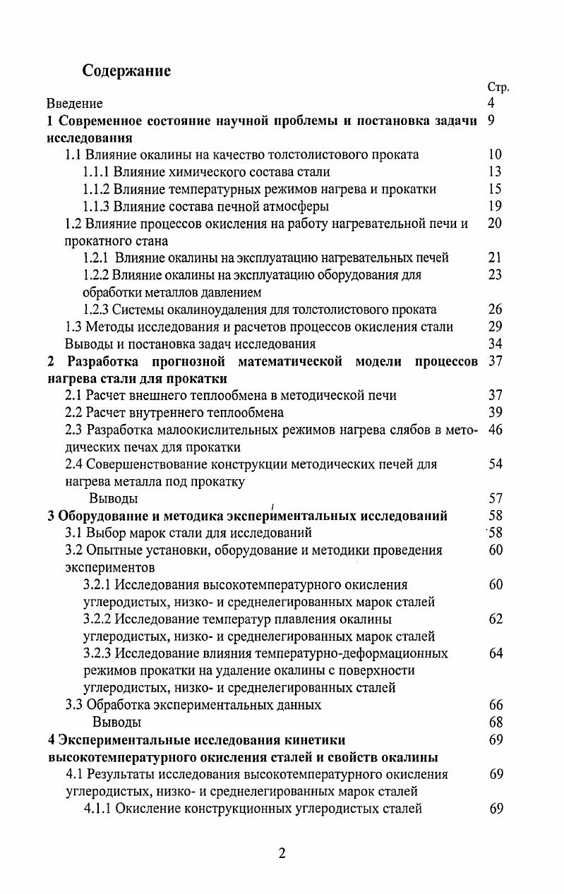 "1 Современное состояние научной проблемы и постановка задачи 9 исследования