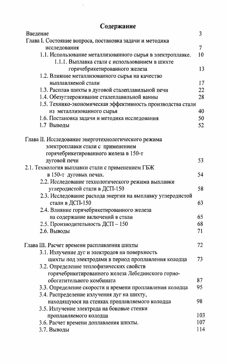 "Глава I. Состояние вопроса, постановка задачи и методика