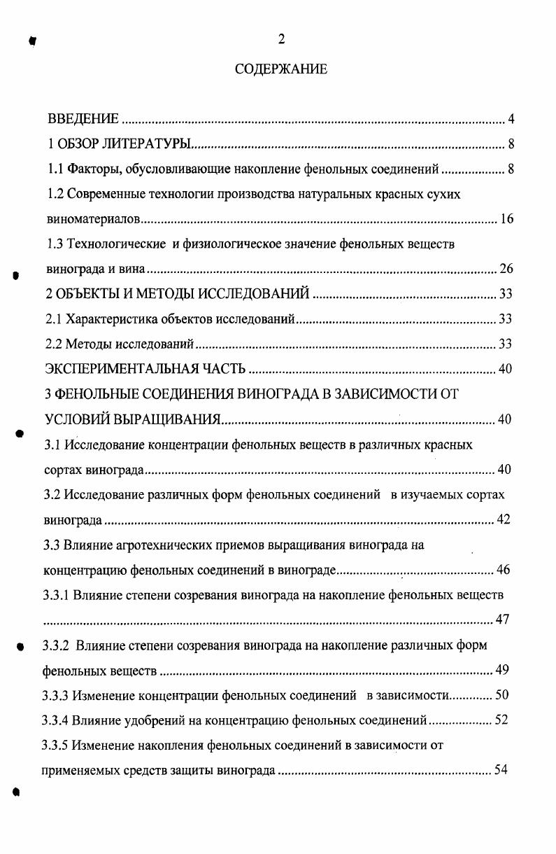 "1.1 Факторы, обусловливающие накопление фенольных соединений