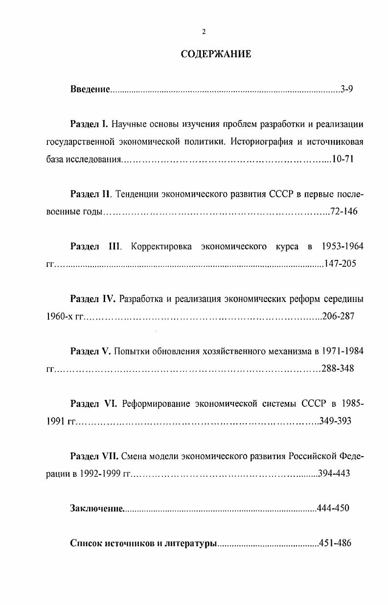 "Раздел II. Тенденции экономического развития СССР в первые послевоенные годы