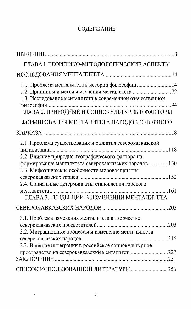 "ГЛАВА I. ТЕОРЕТИКОМЕТОДОЛОГИЧЕСКИЕ АСПЕКТЫ ИССЛЕДОВАНИЯ МЕНТАЛИТЕТА