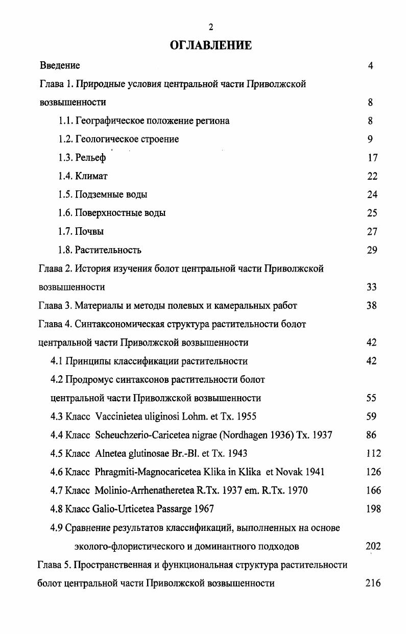 "Глава 1. Природные условия центральной части Приволжской возвышенности 