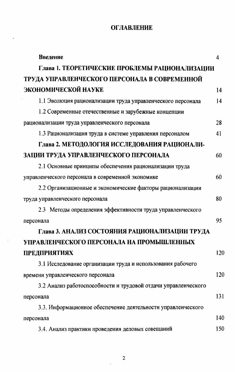 "
1.1 Эволюция рационализации труда управленческого персонала