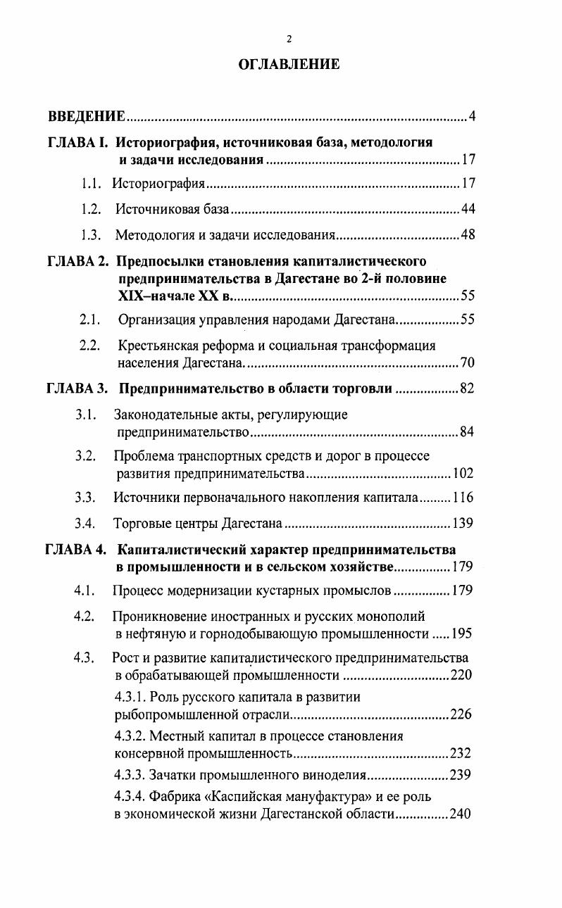 "ГЛАВА I. Историография, источниковая база, методология