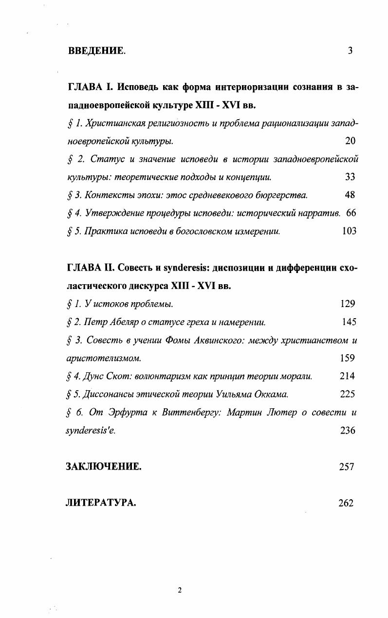 " 3. Контексты эпохи этос средневекового бюргерства. 