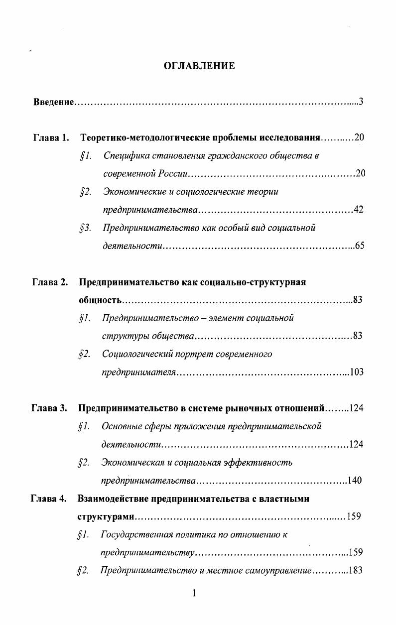 "Глава 1. Теоретикометодологические проблемы исследования.