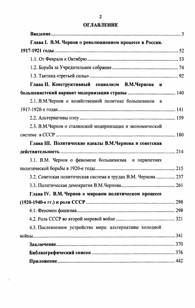 "Глава I. В.М. Чернов о революционном процессе в России.