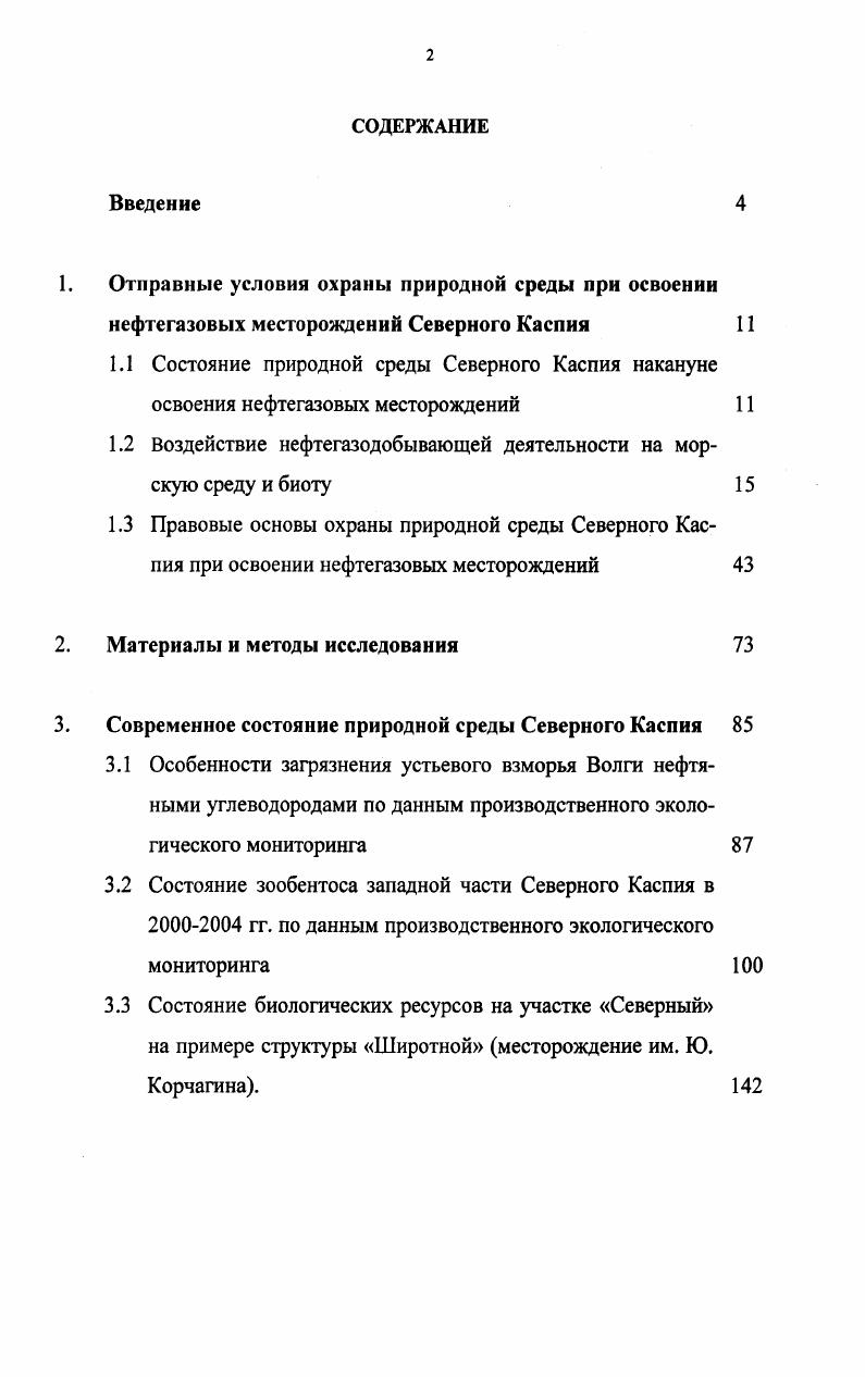 "1. Отправные условия охраны природной среды при освоении