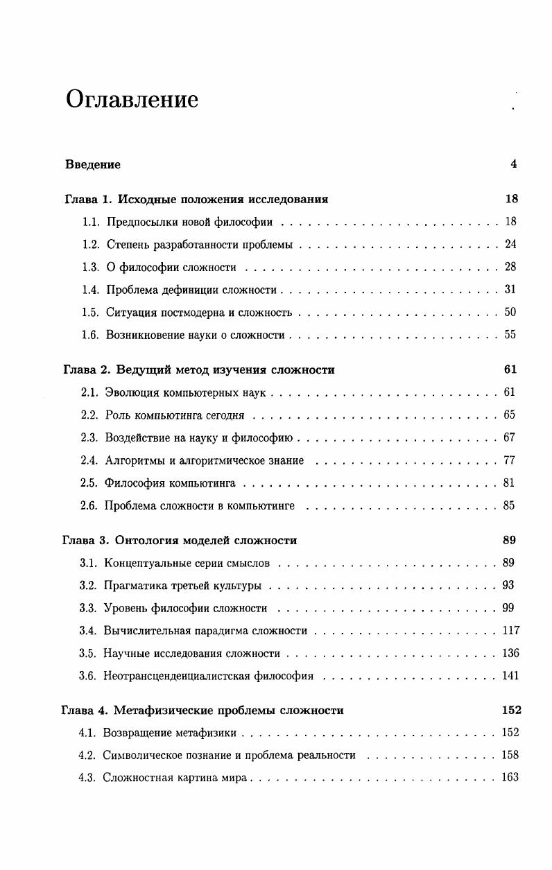 "Глава 1. Исходные положения исследования 