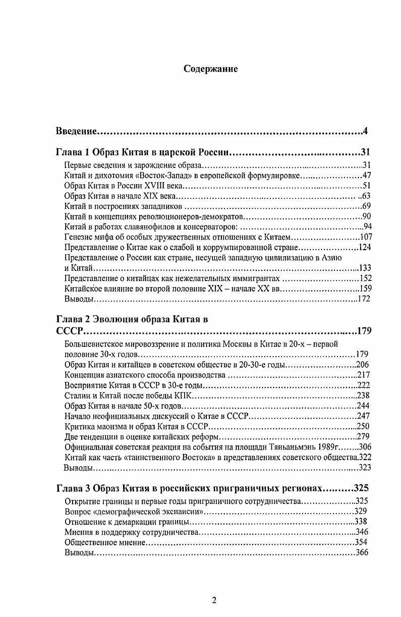 "Глава 1 Образ Китая в царской России.
