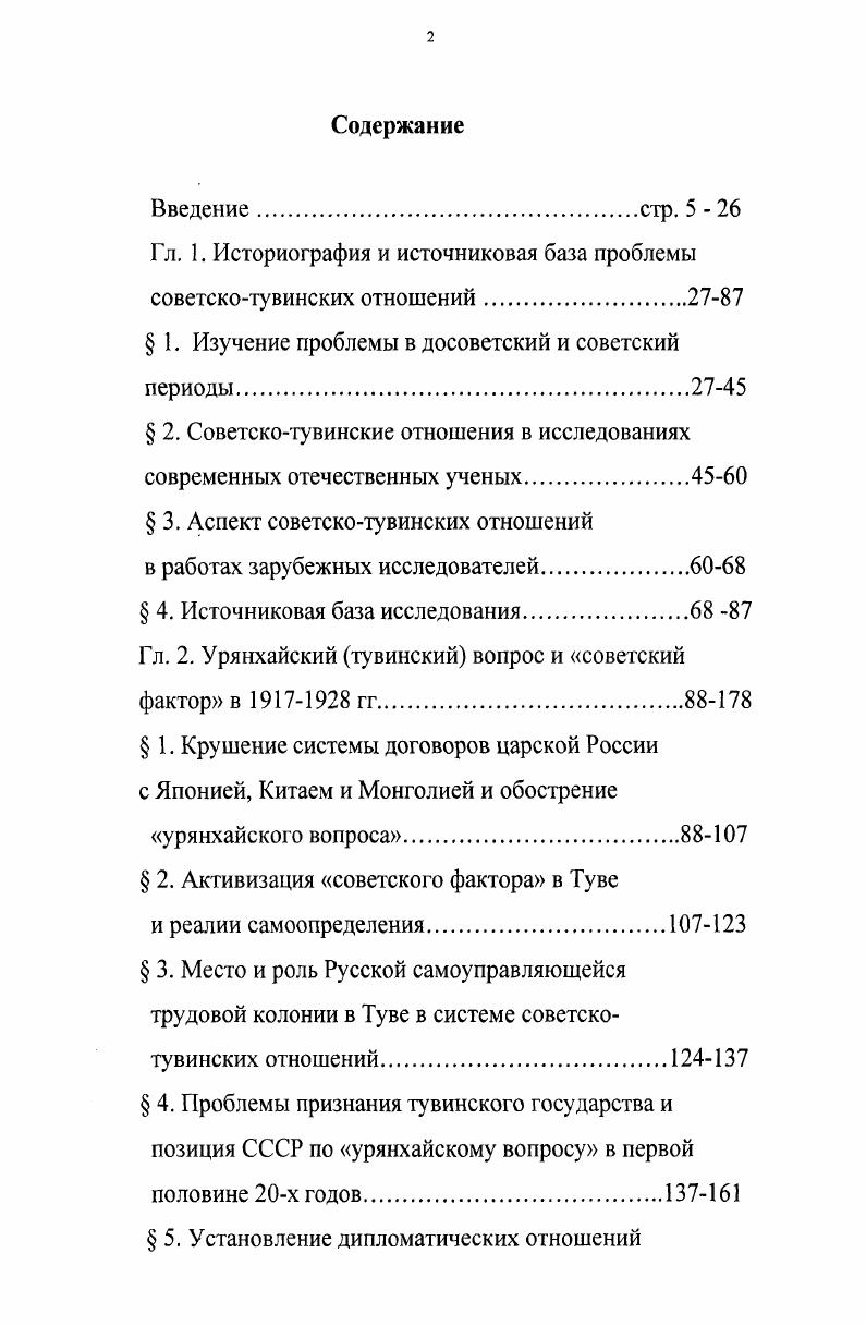 "Гл. 1. Историография и источниковая база проблемы