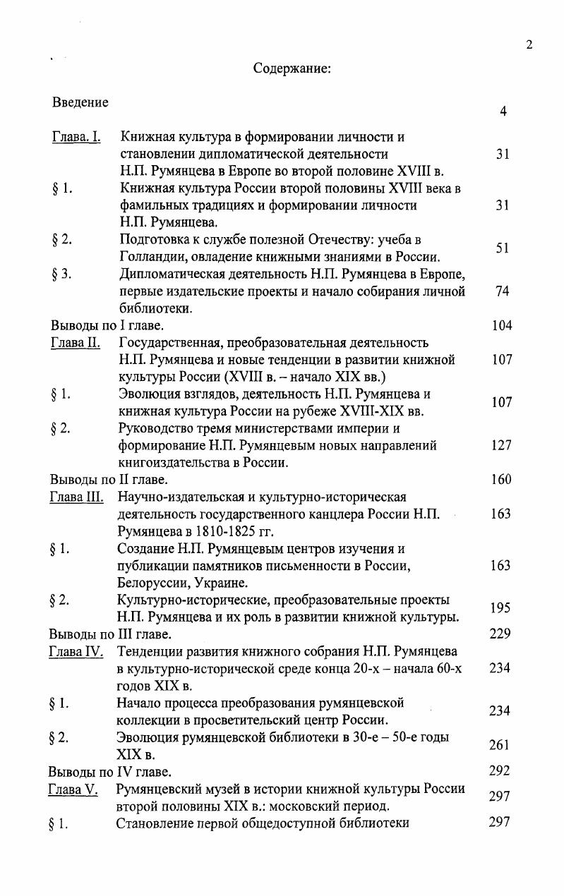 "Глава. I. Книжная культура в формировании личности и