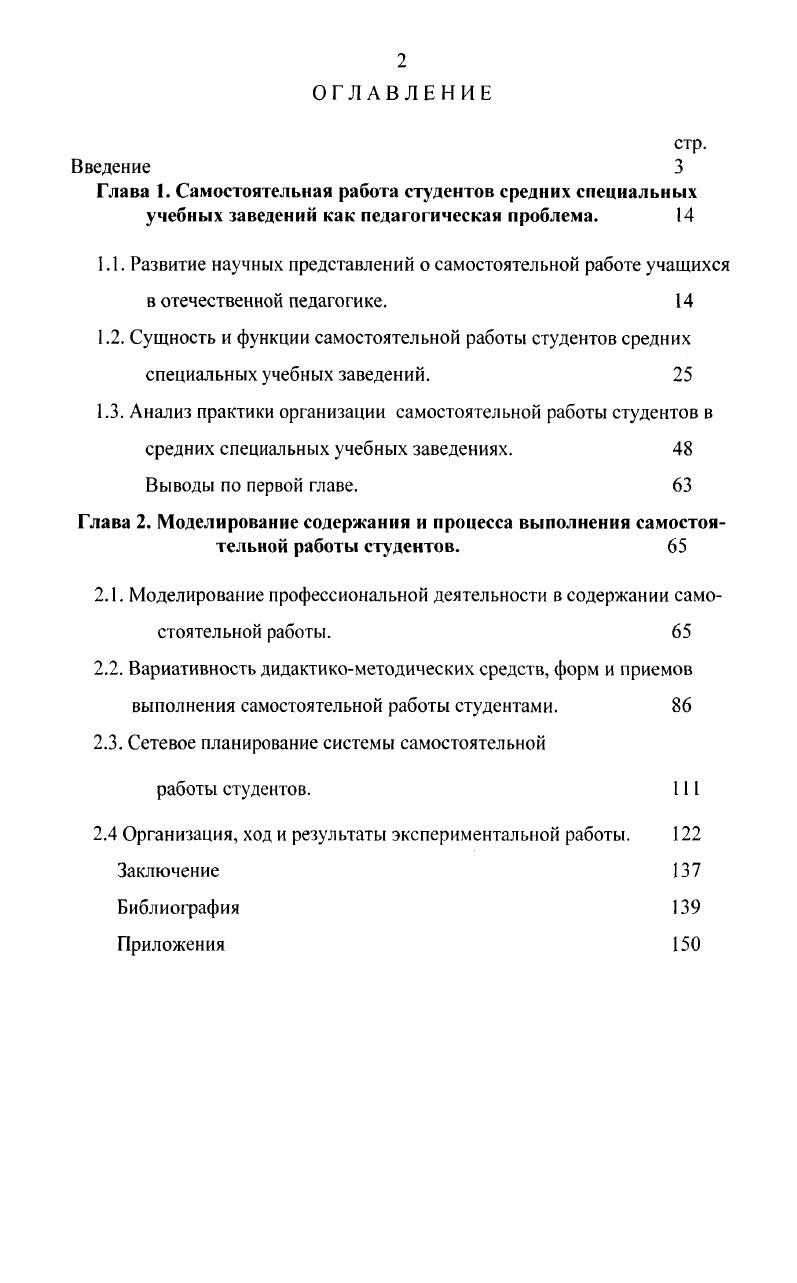 "1.1. Развитие научных представлений о самостоятельной работе учащихся