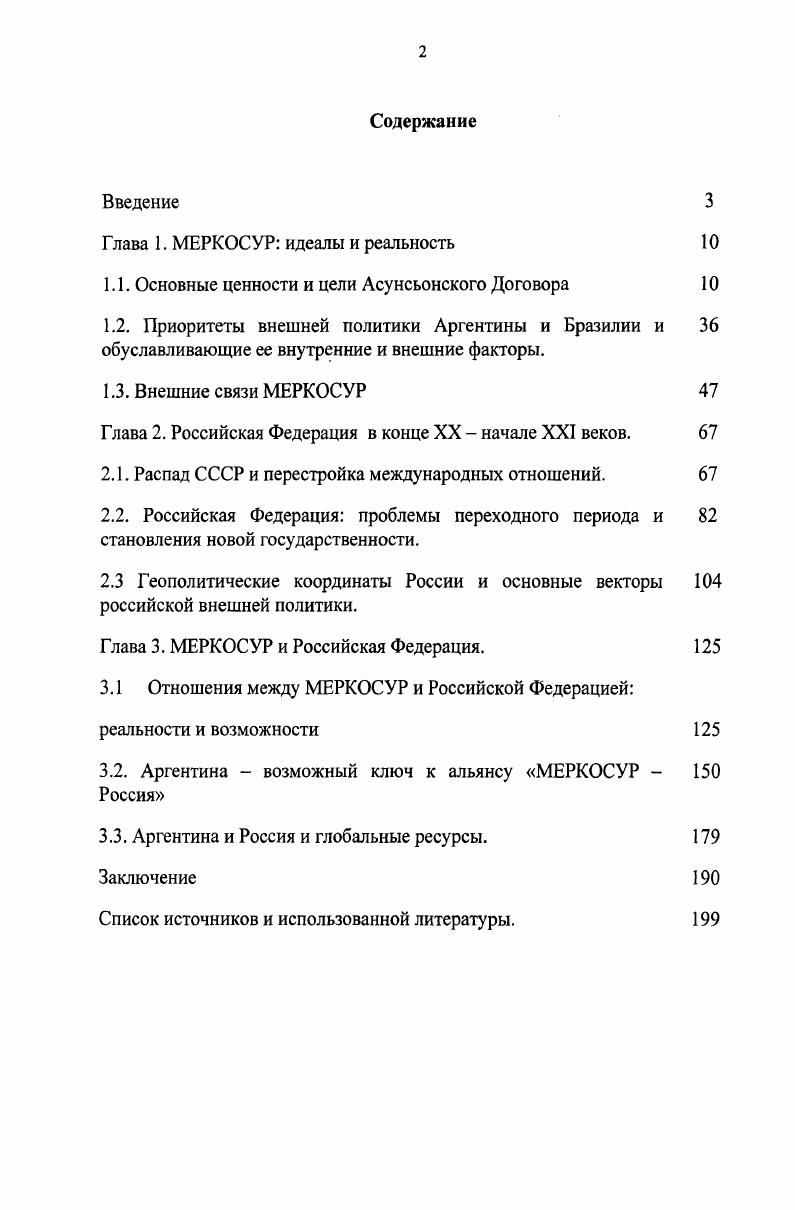 "1.1. Основные ценности и цели Асунсьонского Договора 