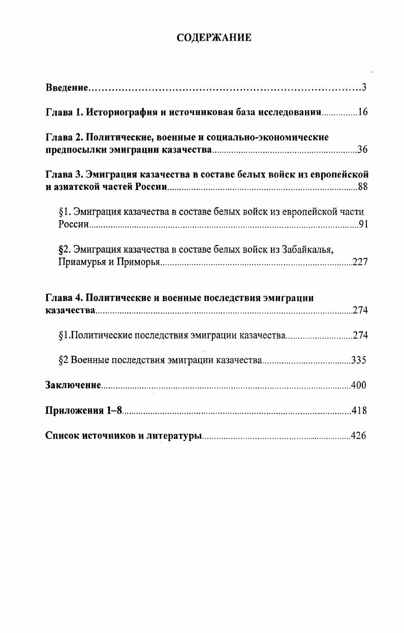 "Глава 1. Историография и источииковая база исследования