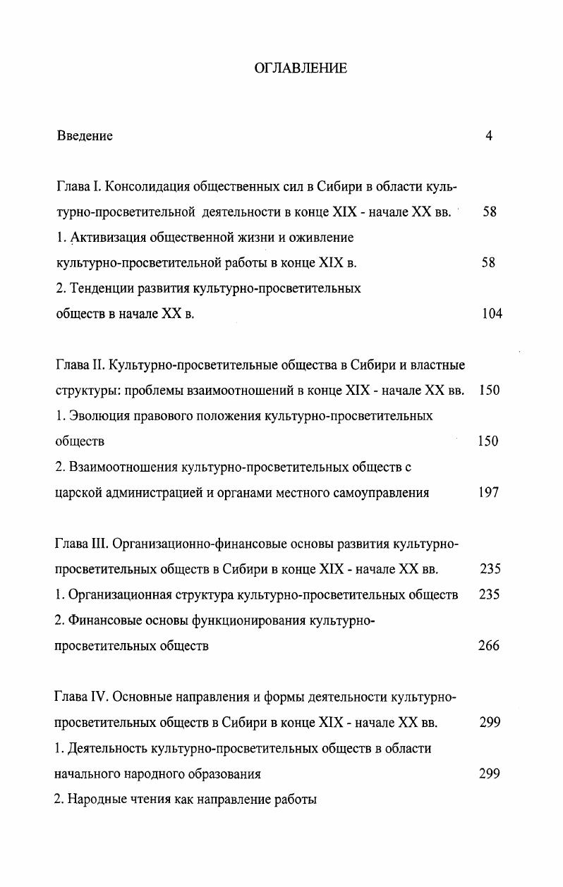 "2. Тенденции развития культурнопросветительных обществ в начале XX в.