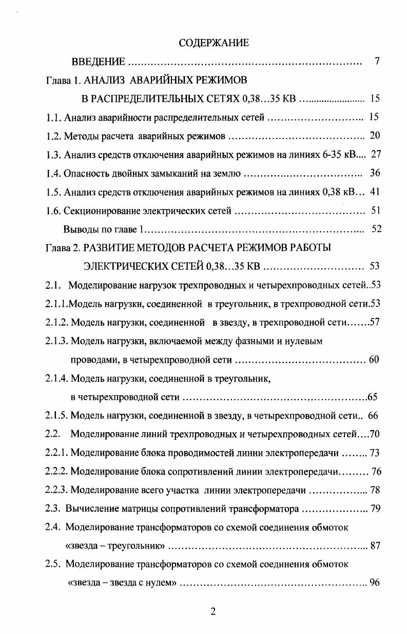 "1.1. Анализ аварийности распределительных сетей 