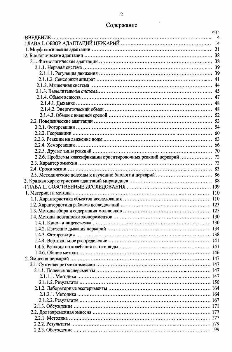 "ГЛАВА I. ОБЗОР АДАПТАЦИЙ IЩРКАРИЙ. 