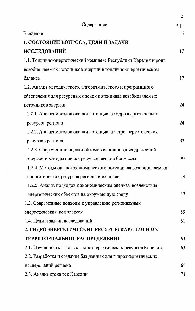 "1. СОСТОЯНИЕ ВОПРОСА, ЦЕЛИ И ЗАДАЧИ ИССЛЕДОВАНИЙ