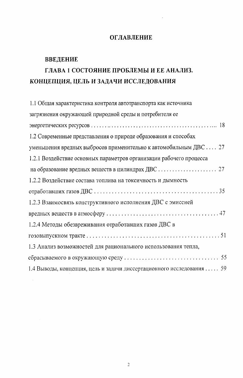 "ГЛАВА 1 СОСТОЯНИЕ ПРОБЛЕМЫ И ЕЕ АНАЛИЗ. КОНЦЕПЦИЯ, ЦЕЛЬ И ЗАДАЧИ ИССЛЕДОВАНИЯ