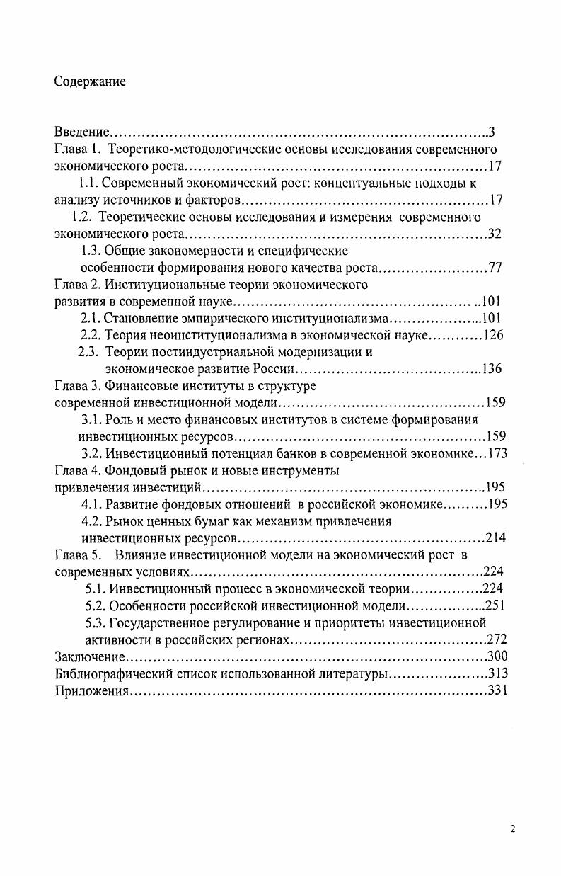 "1.2. Теоретические основы исследования и измерения современного