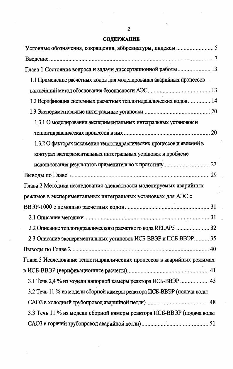 "Глава 1 Состояние вопроса и задачи диссертационной работы.