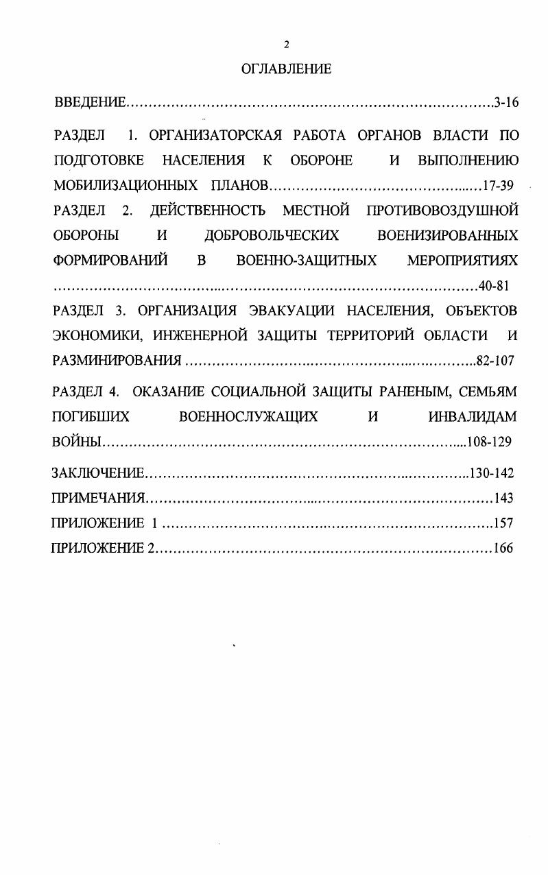 "ПРИЛОЖЕНИЕ 