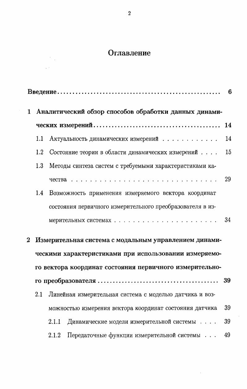 "1 Аналитический обзор способов обработки данных динамических измерений 